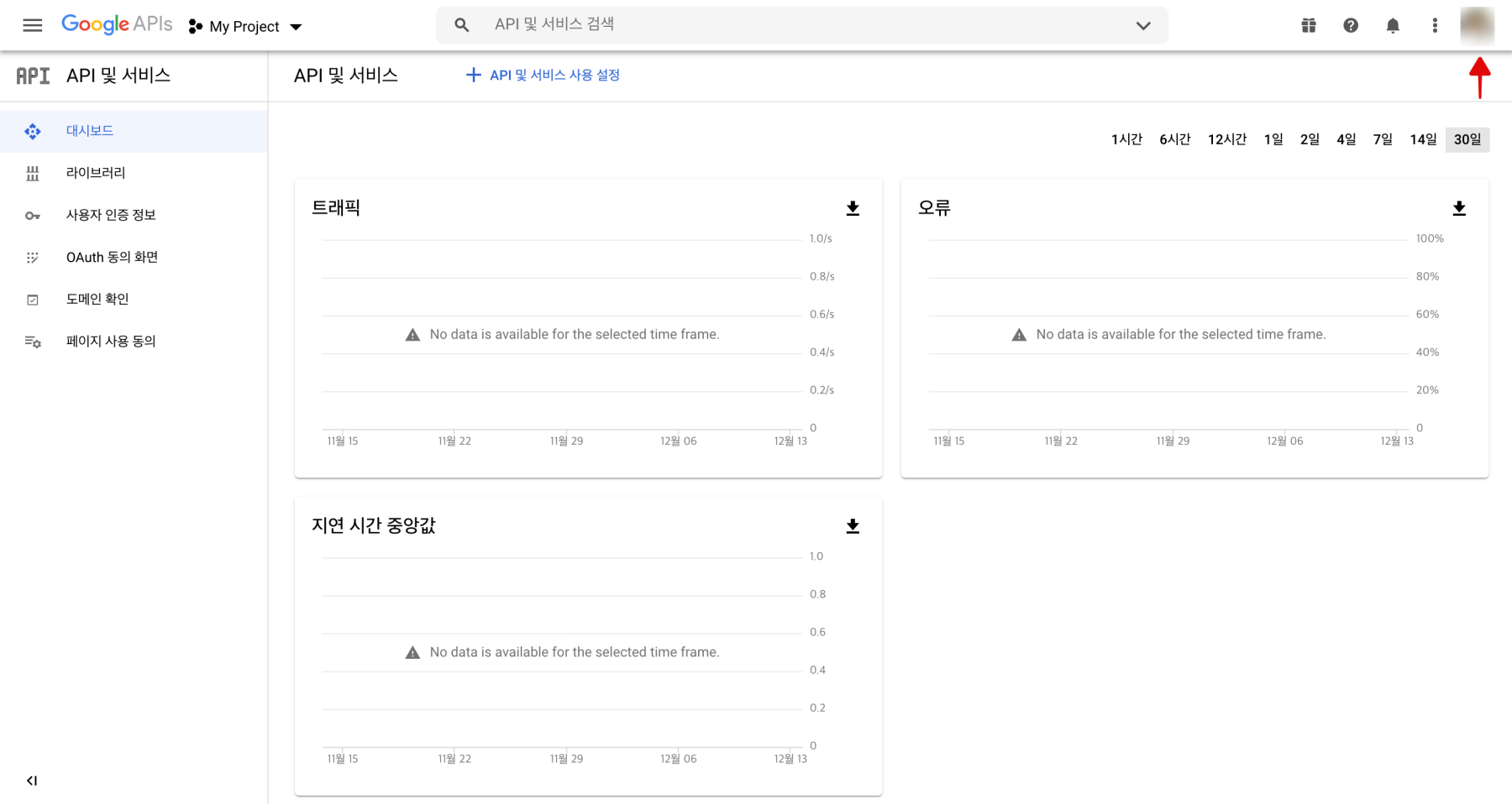 구글 개발자 콘솔