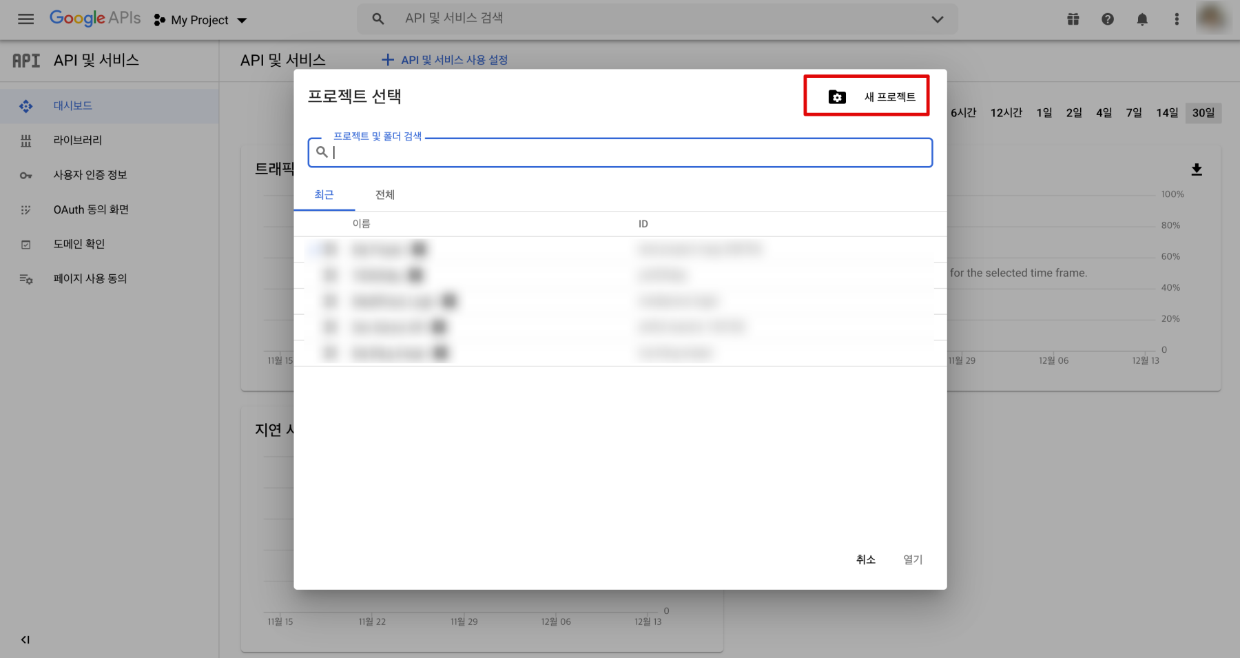 구글 개발자 콘솔 새 프로젝트