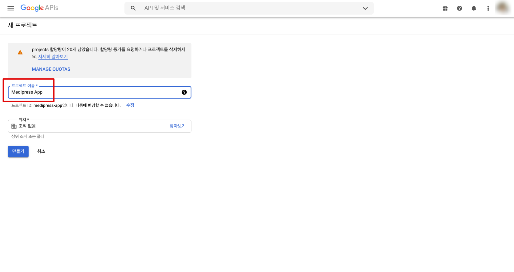 구글 개발자 콘솔 프로젝트 이름