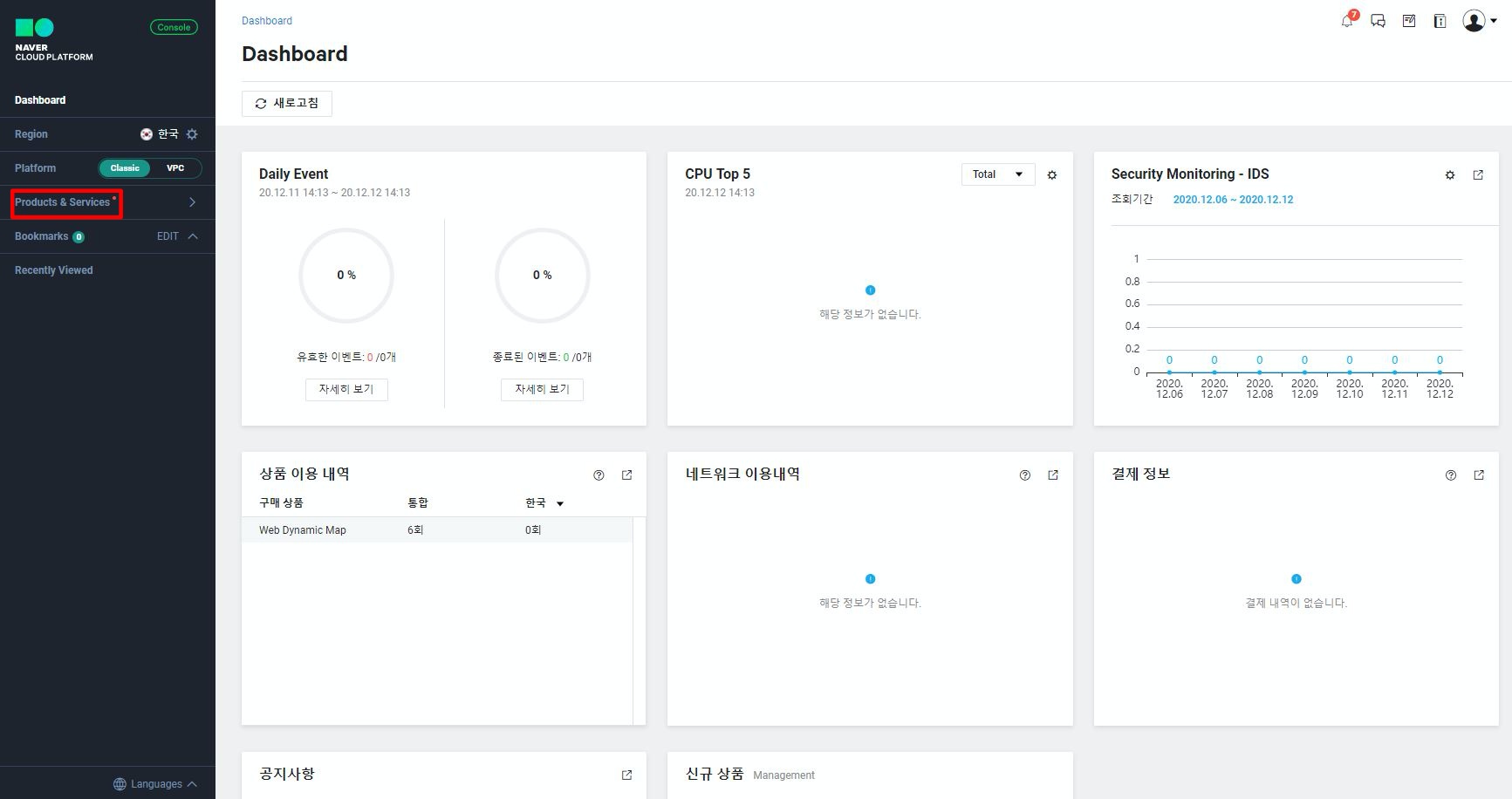 네이버 클라우드 플랫폼 콘솔 2