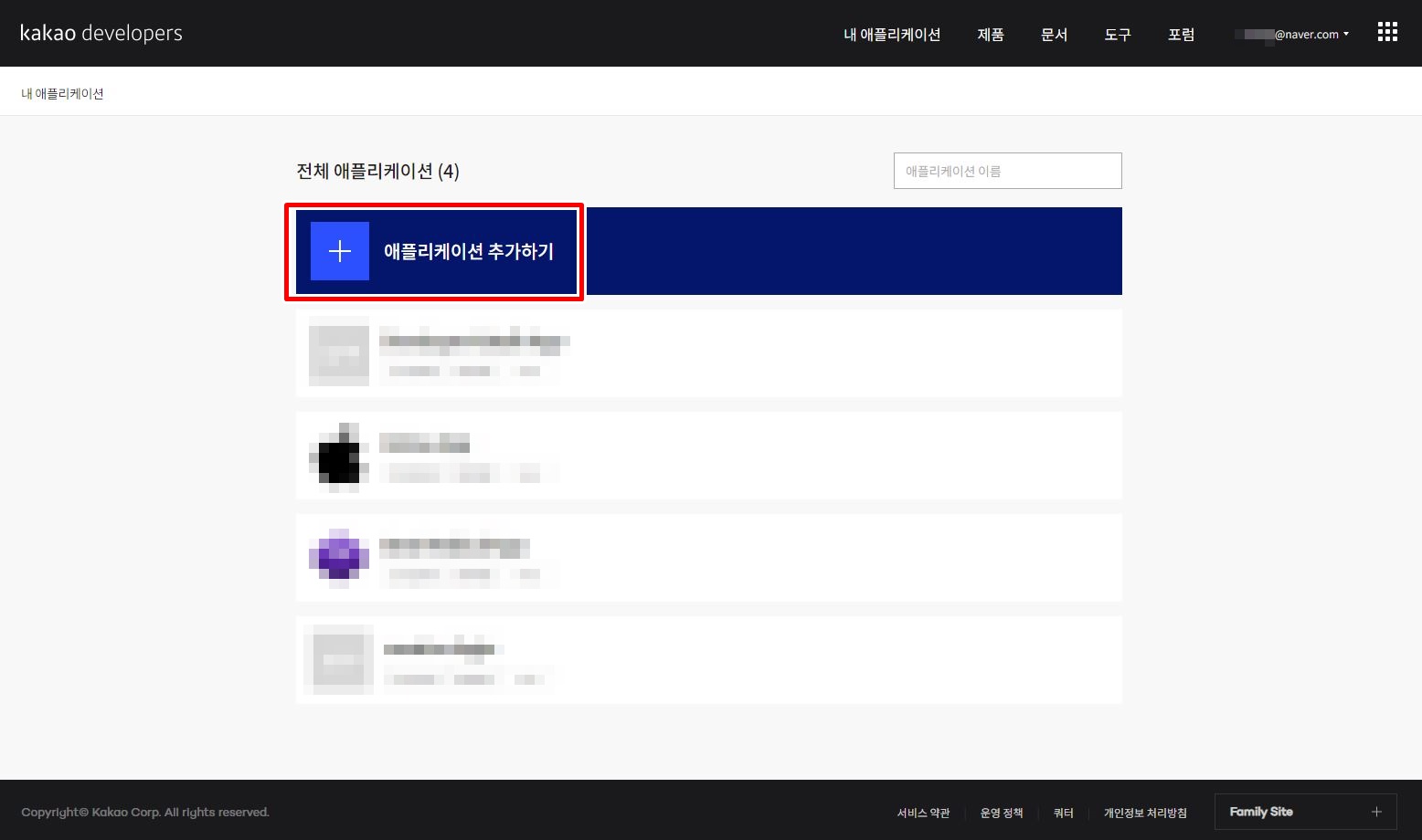 카카오 개발자 사이트 애플리케이션 추가하기