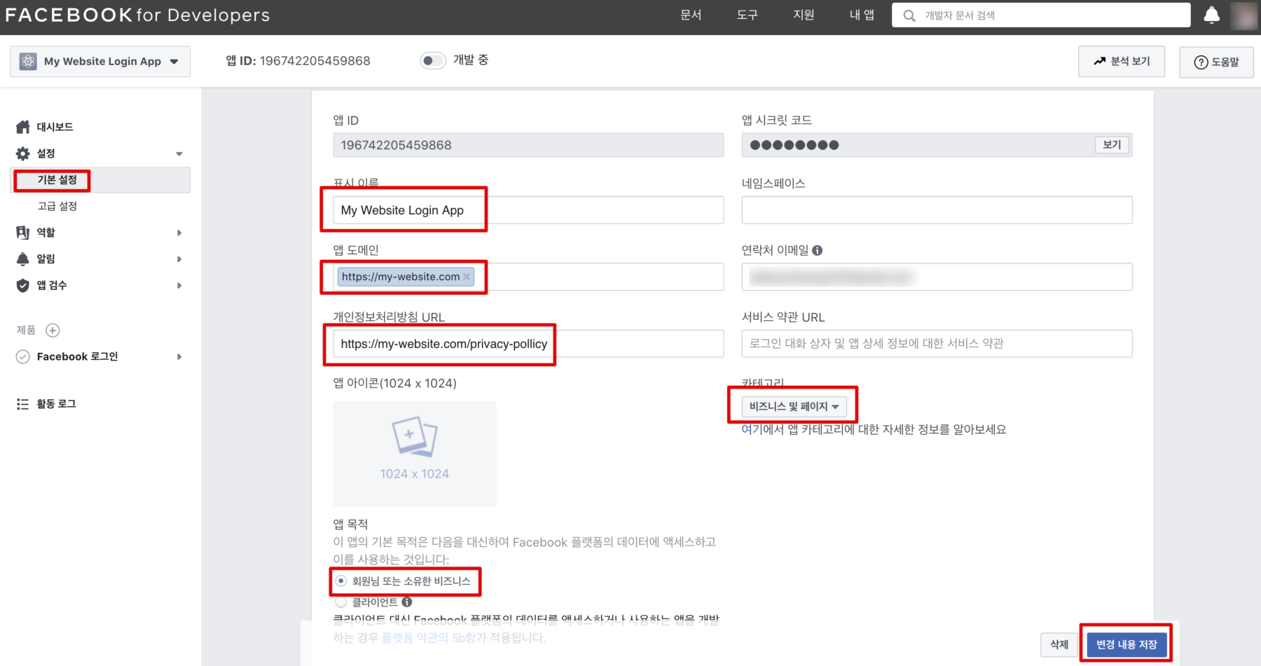 페이스북 개발자 기본 설정에서 정보 입력