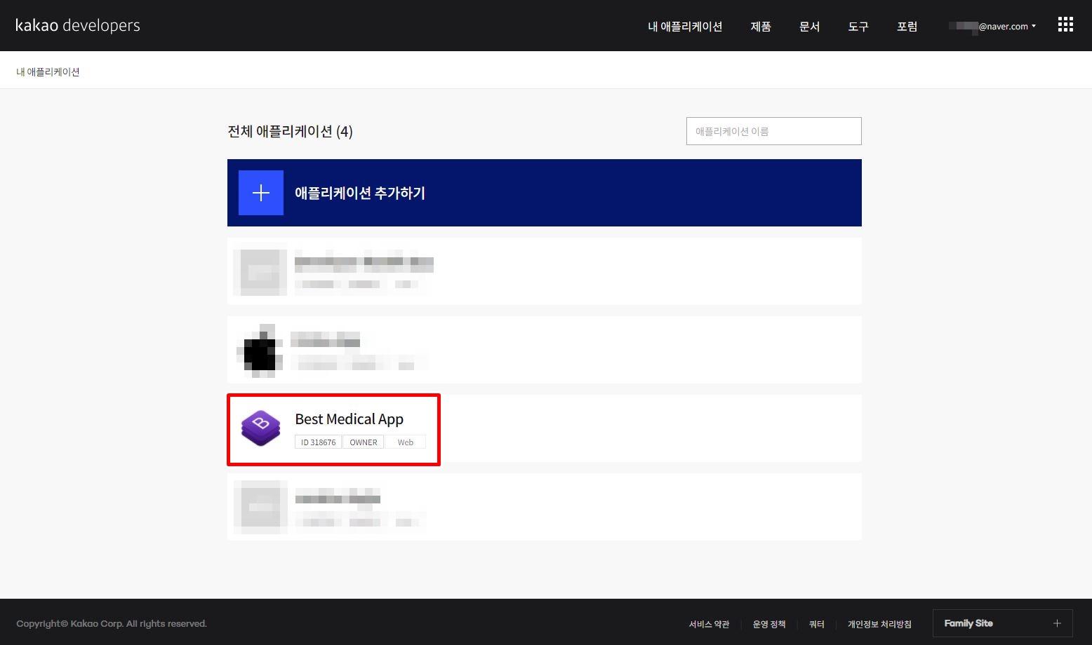 카카오 개발자 사이트 앱 등록됨