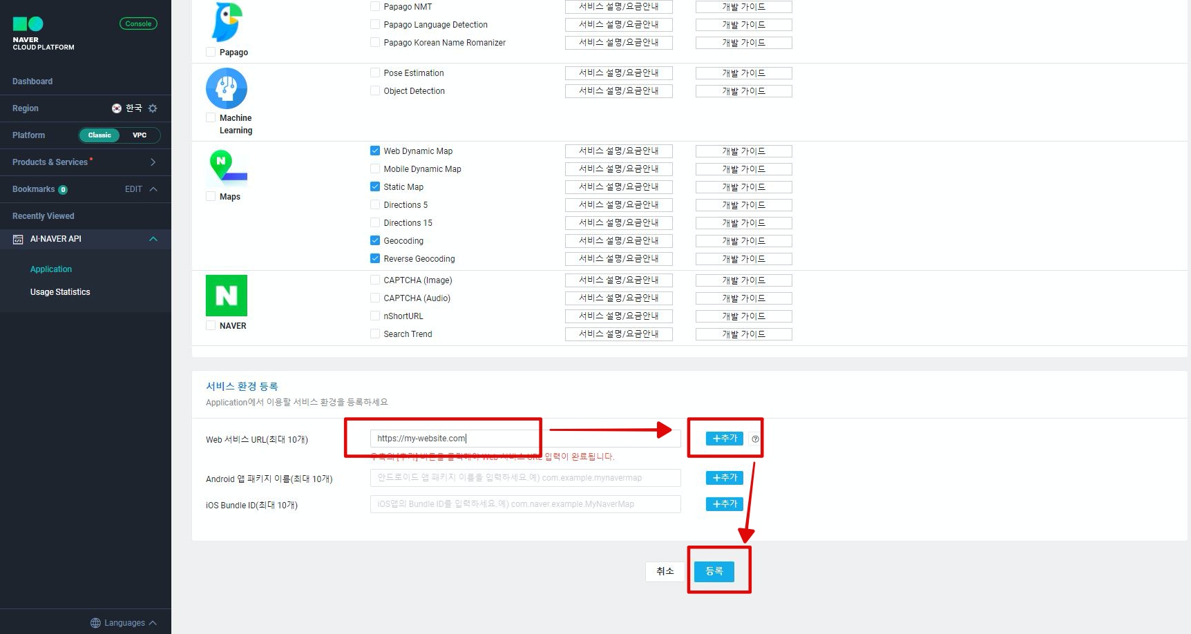 네이버 클라우드 플랫폼 도메인 url 등록