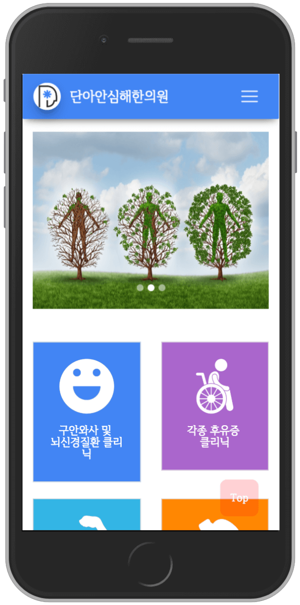 단아안심해한의원 모바일 홈페이지