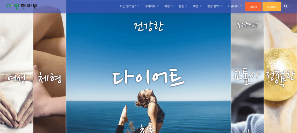 다인한의원 홈페이지