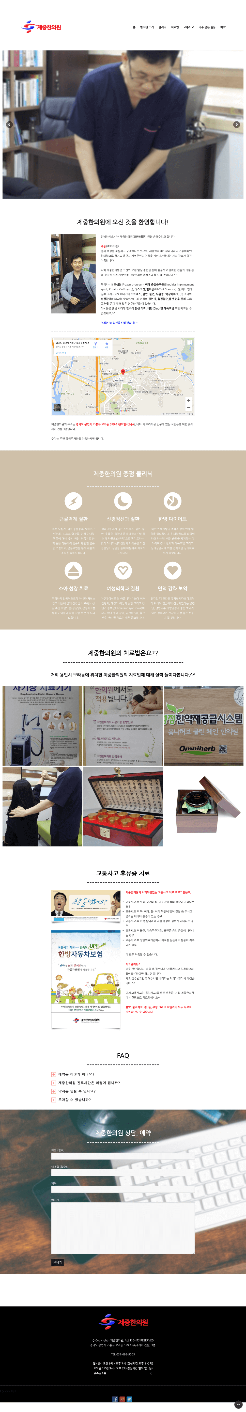 제중한의원3