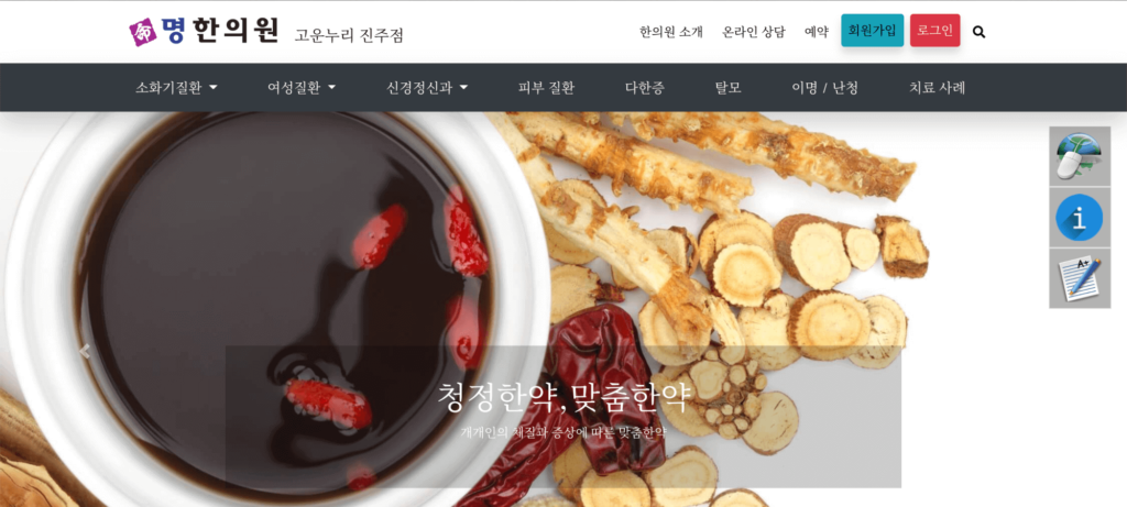 고운누리 명한의원1