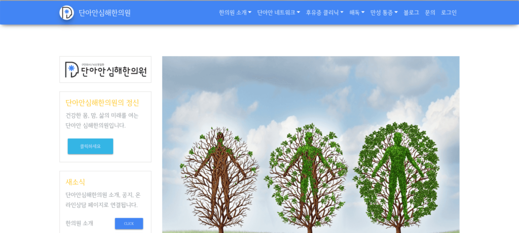 심해한의원 메인 페이지