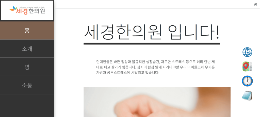 세경한의원1