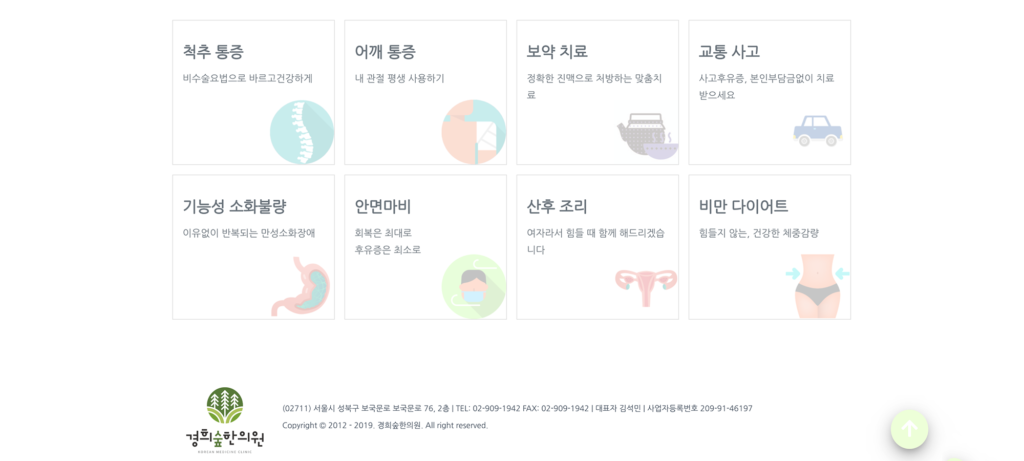 경희숲한의원 홈페이지 메인