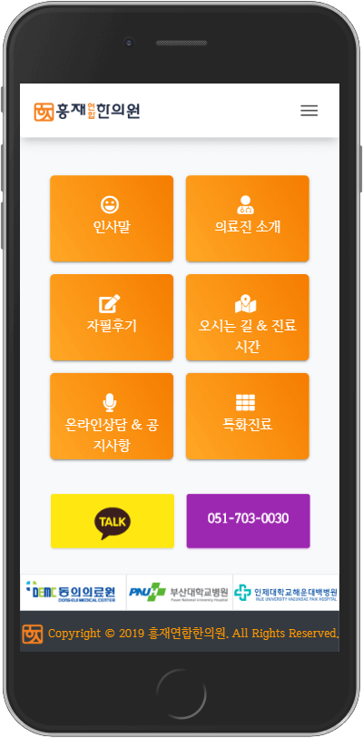 흥재연합한의원 모바일 메인 페이지