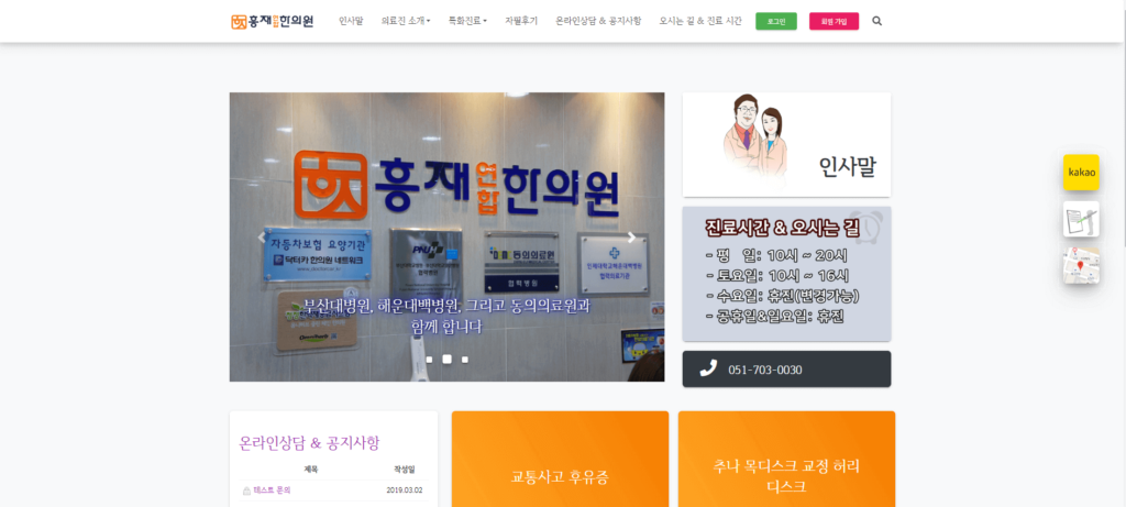 흥재연합한의원 메인 피쳐 페이지