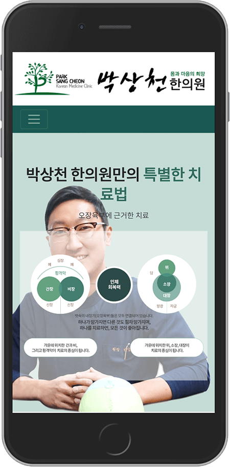 박상천 한의원 모바일