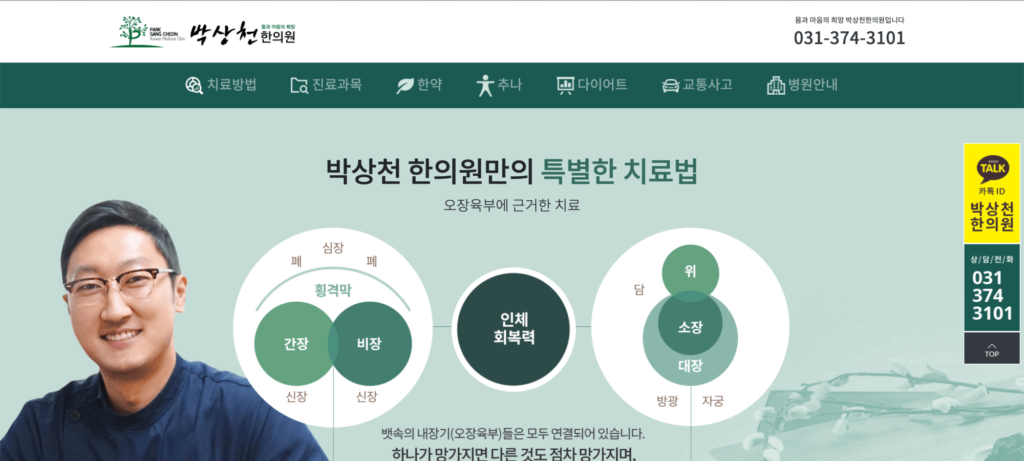 박상천 한의원 PC 메인