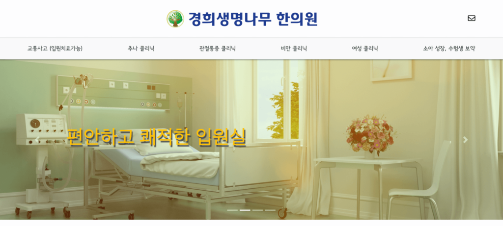 경희생명나무한의원 메인페이지