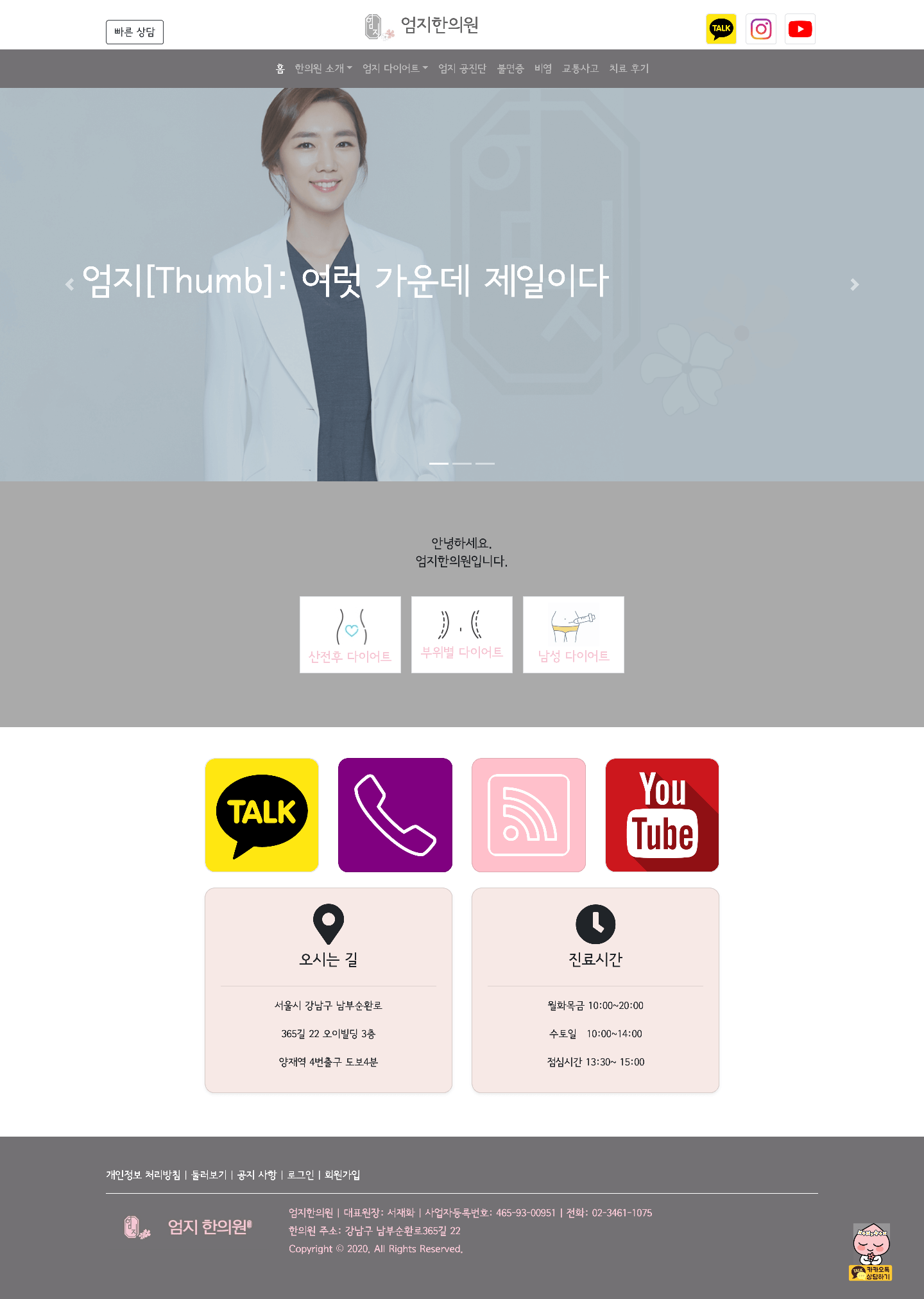엄지한의원 프론트 페이지 풀 사이즈