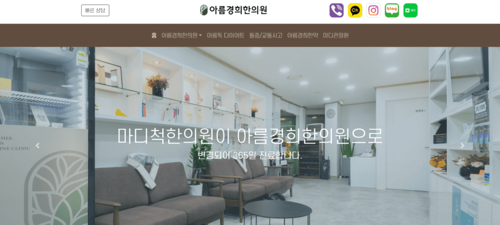 아름경희한의원 메인 페이지