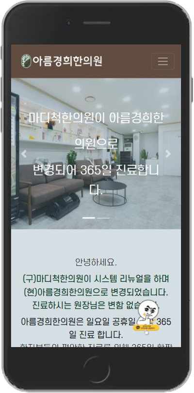 아름경희한의원 모바일 페이지