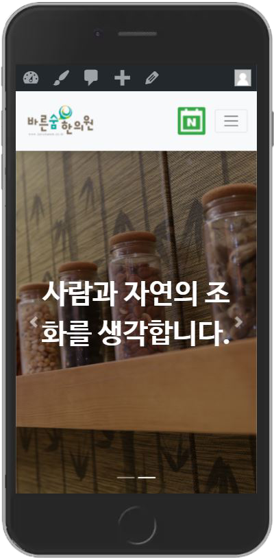 바른숨한의원 웹사이트의 모바일 페이지