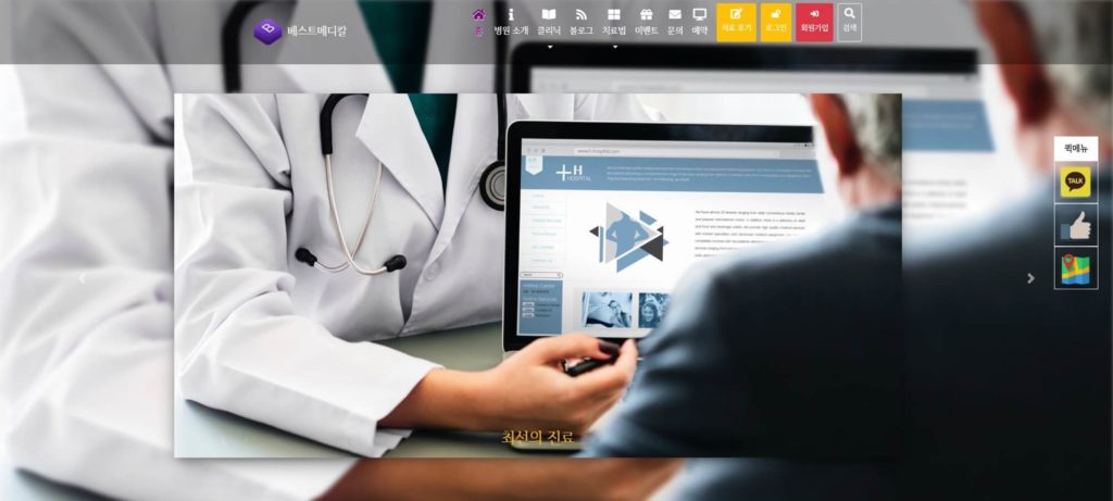 베스트메디칼 테마 메인