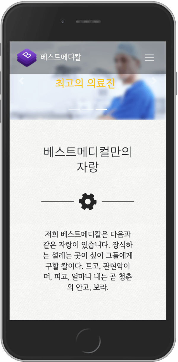 베스트메디칼 모바일