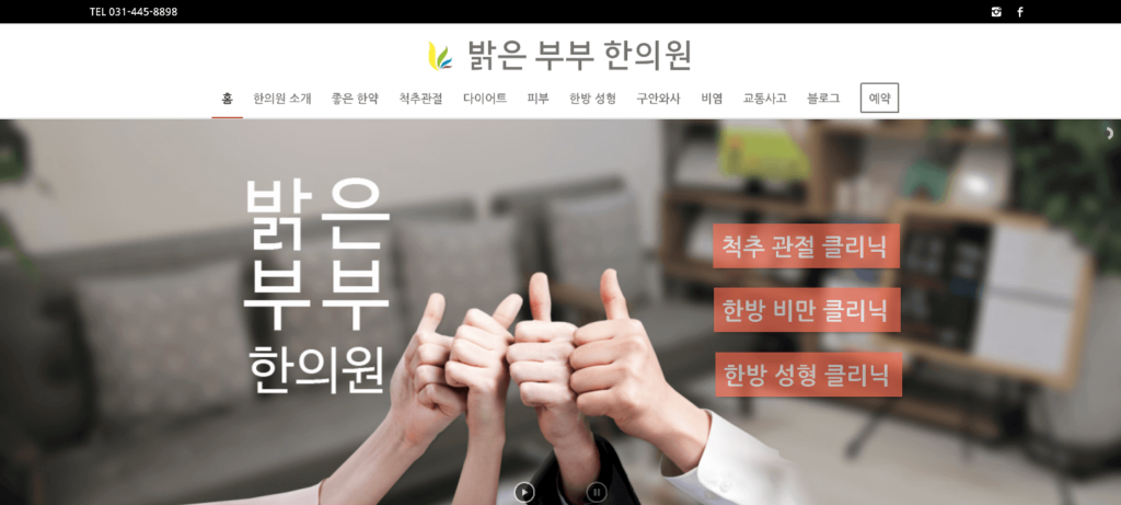 밝은부부한의원 메인