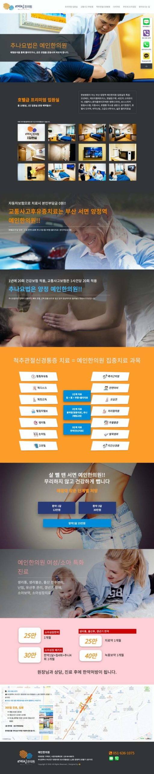 예인한의원 메인 페이지 전체