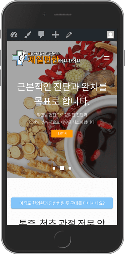 춘천제일편한 의원 한의원 모바일