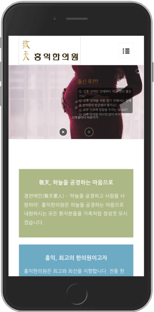 홍익한의원 모바일