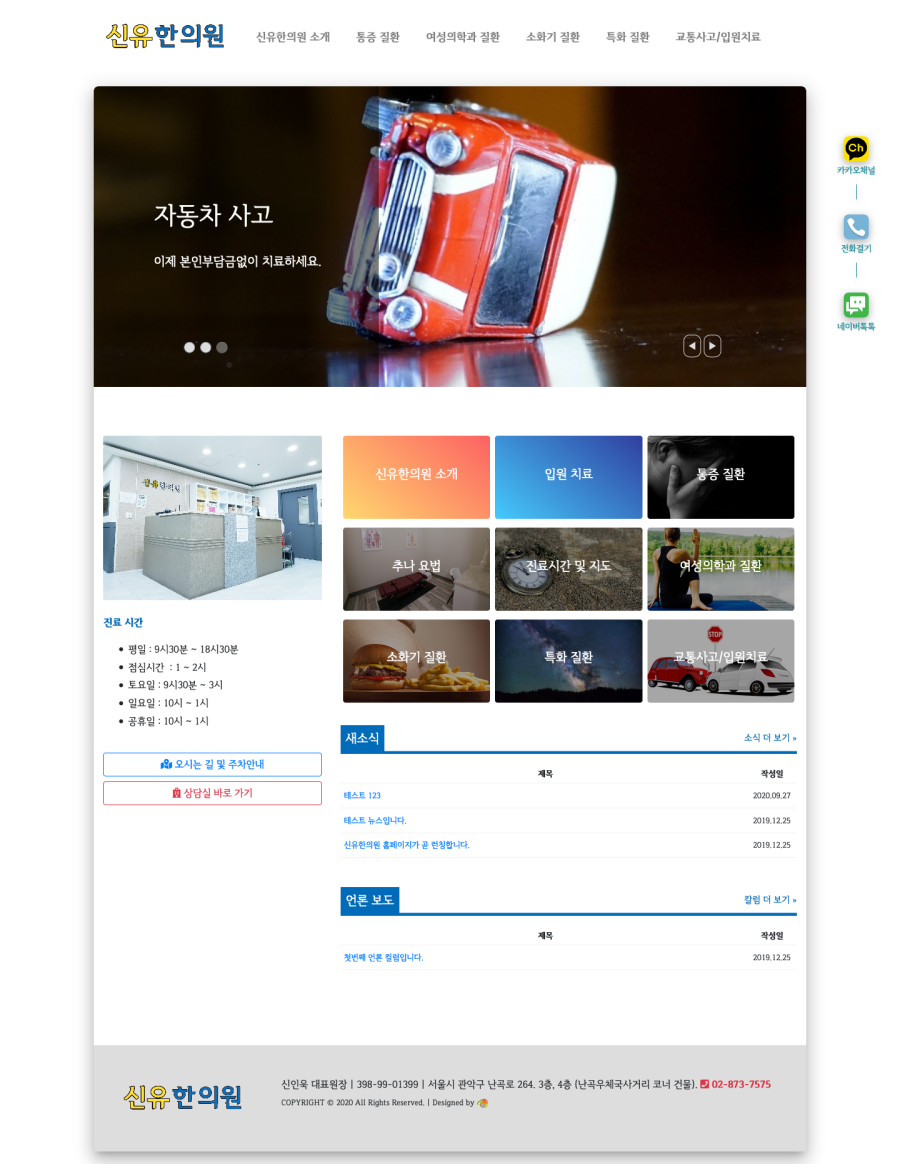 신유한의원 메인페이지 전체