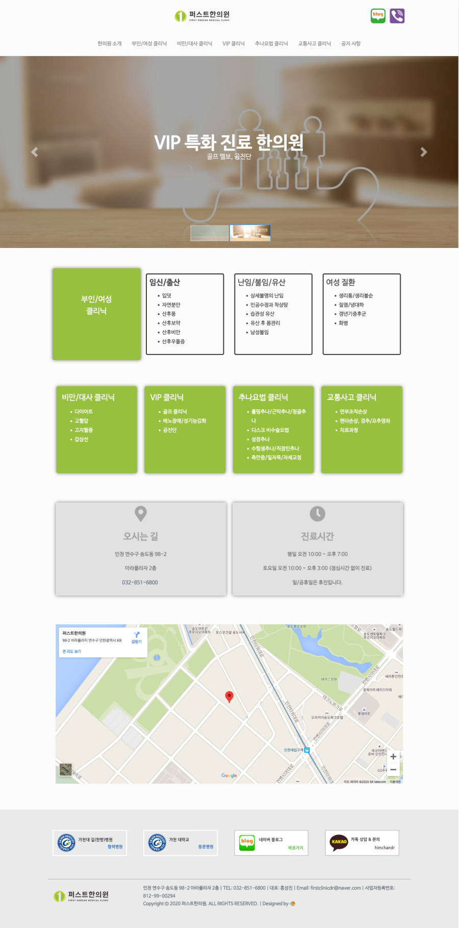 퍼스트한의원 메인 페이지 전체