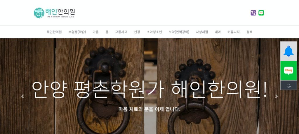 해인한의원 메인페이지
