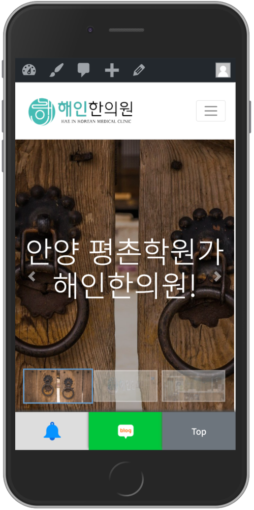 해인한의원 모바일