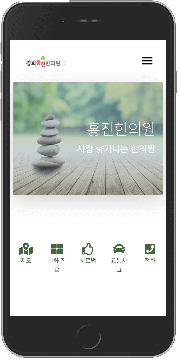 경희홍진 모바일