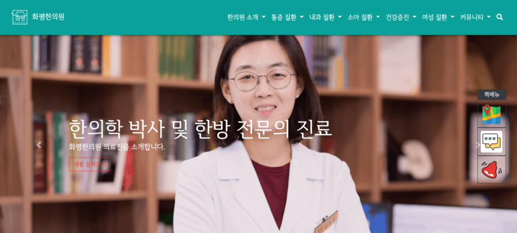 화평한의원 메인