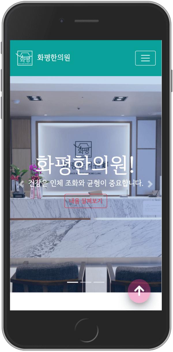 화평한의원 모바일