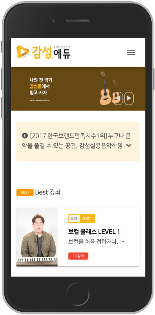 감성에듀 모바일