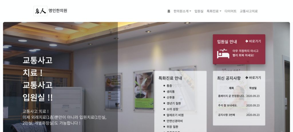 명인한의원 메인페이지