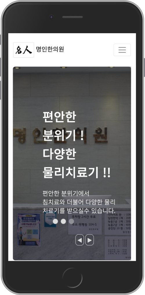 명인한의원 모바일