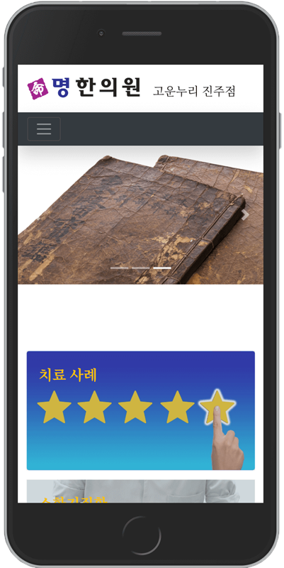 명한의원 모바일