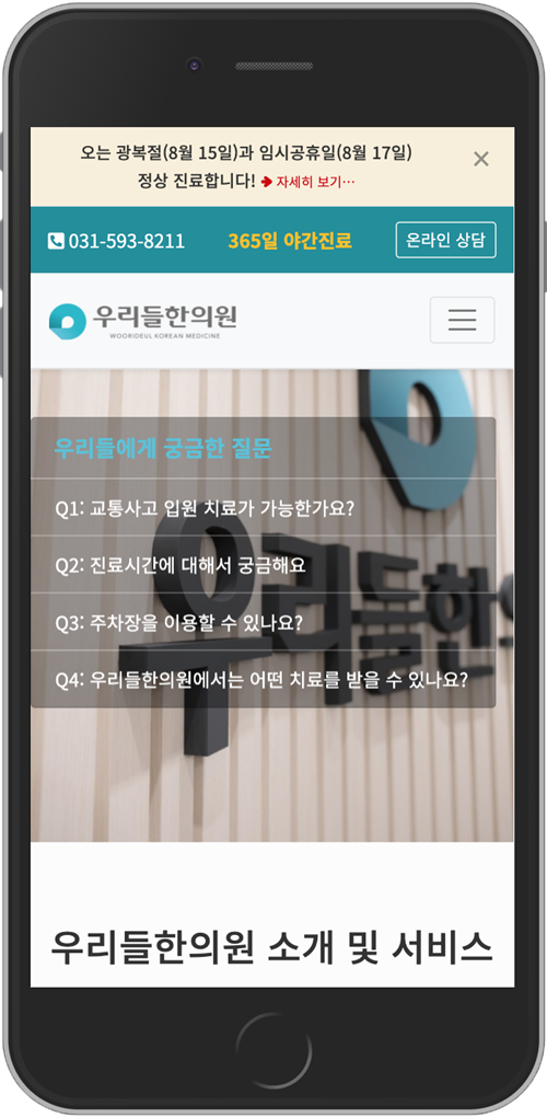 우리들한의원 모바일