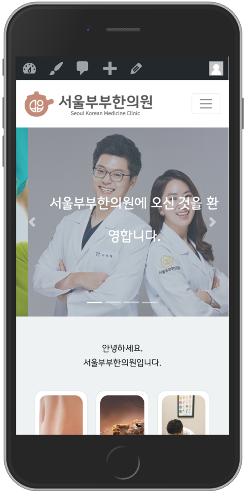 서울부부한의원 모바일