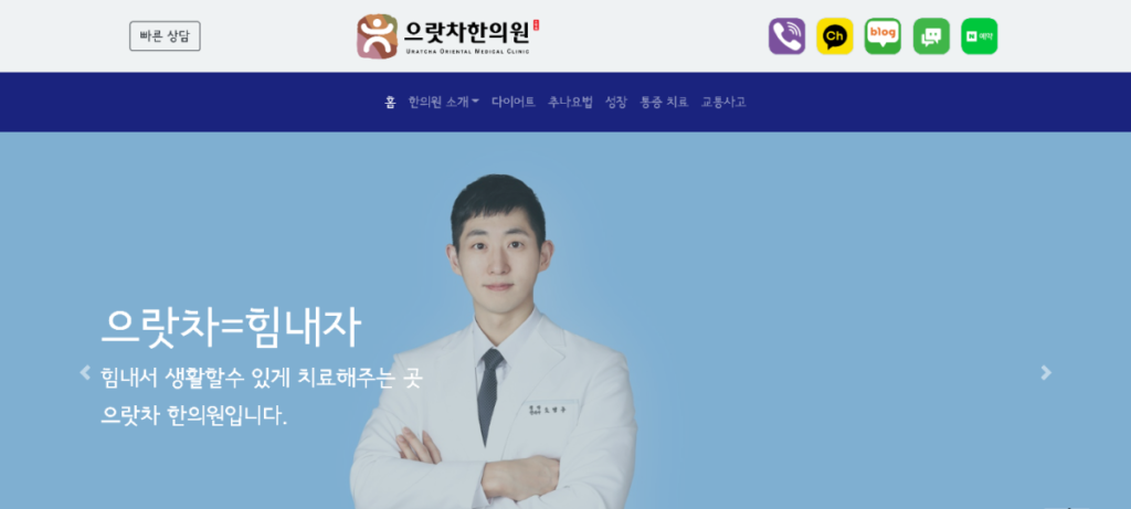 으랏차한의원 메인 페이지