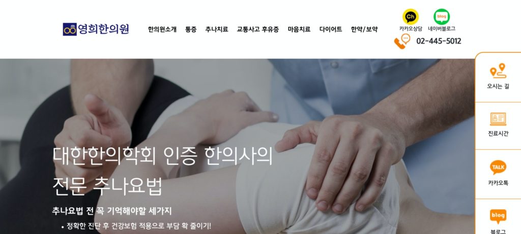 영희한의원 메인페이지
