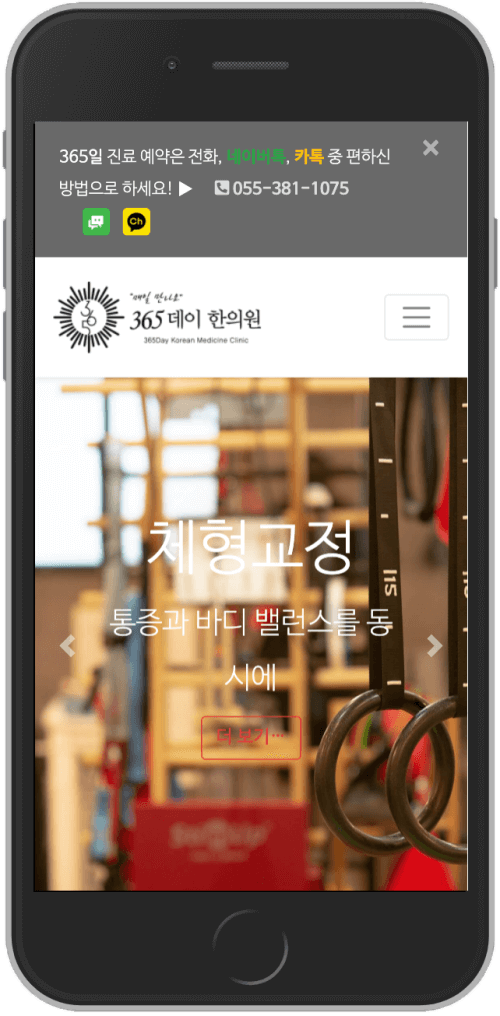 365데이한의원 모바일