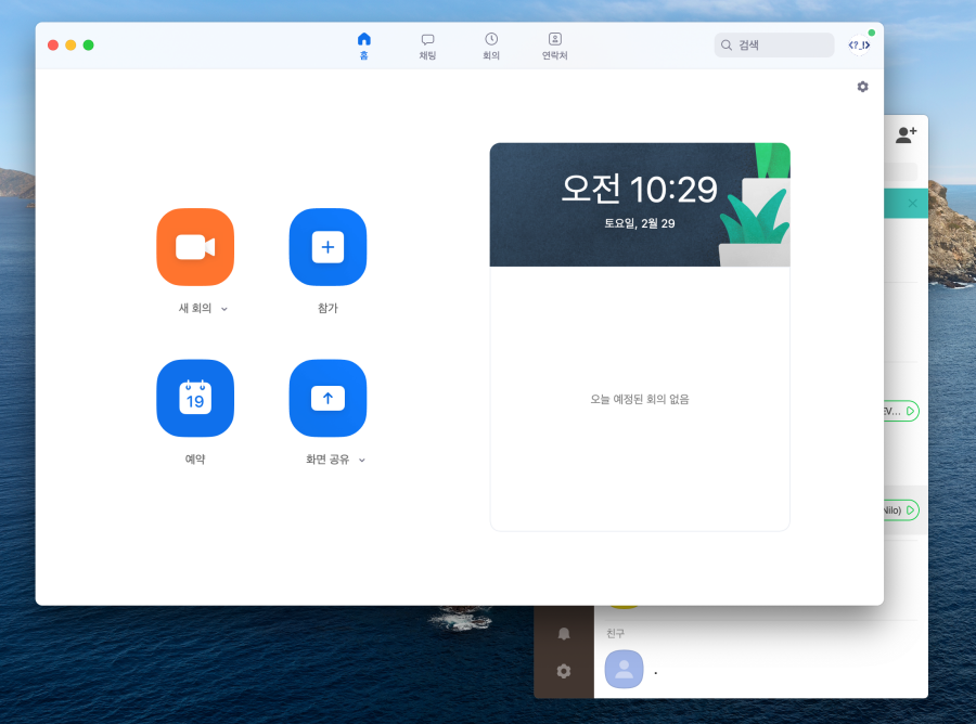 줌 화상 회의 프로그램