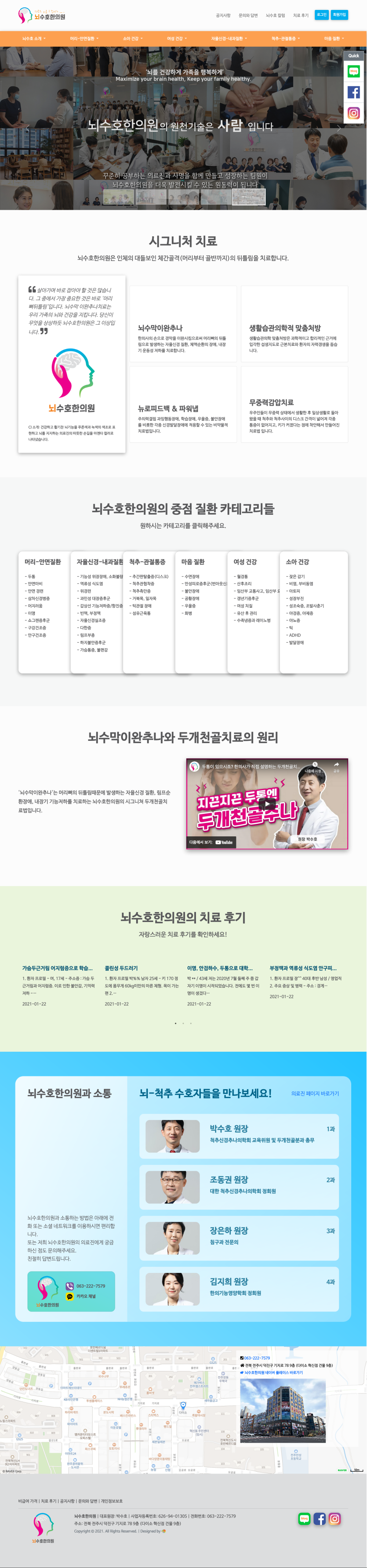 뇌수호한의원 메인페이지 전체