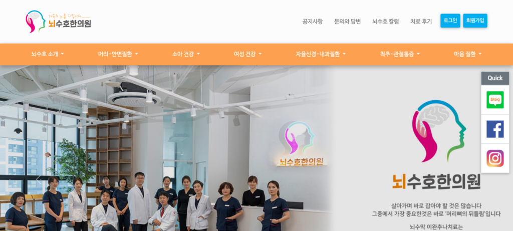 뇌수호한의원 메인 페이지