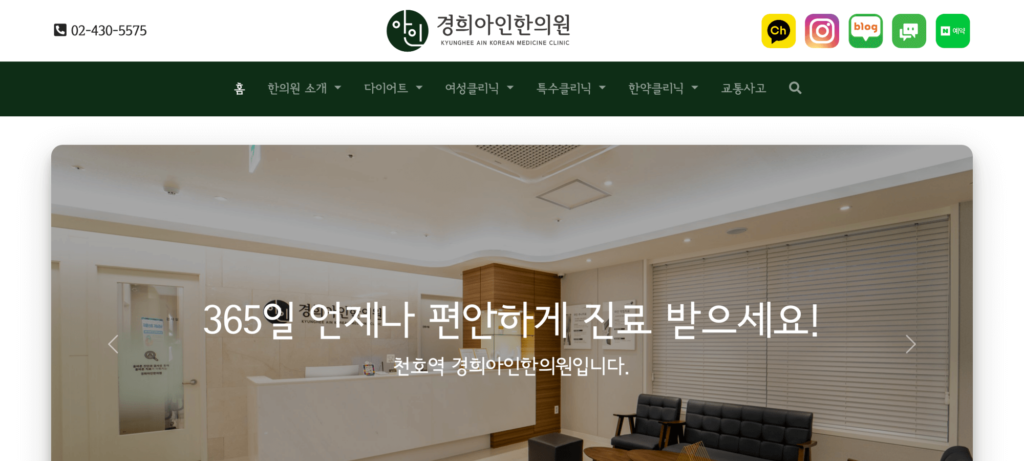 경희아인한의원 메인페이지